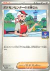  239/SV-P PROMO ポケモンセンターのお姉さん 