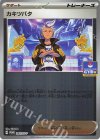  240/SV-P PROMO カキツバタ 
