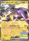  243/SV-P PROMO ストリンダーex 