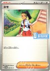 252/SV-P PROMO ネモ