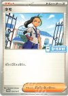 253/SV-P PROMO ネモ