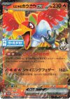 254/SV-P PROMO ヒビキのホウオウex