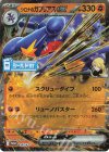 255/SV-P PROMO シロナのガブリアスex