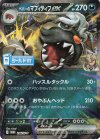 256/SV-P PROMO ペパーのマフィティフex