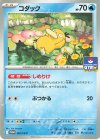  262/SV-P PROMO コダック 