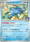  263/SV-P PROMO ゴルダック 