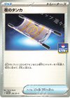  266/SV-P PROMO 夜のタンカ 