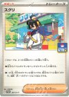  268/SV-P PROMO スグリ 