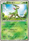 005/047 - ビリジオン(ビリジオン)