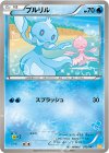 013/047 - プルリル(ケルディオ)