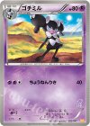 023/047 - ゴチミル(メロエッタ)