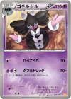 024/047 - ゴチルゼル(メロエッタ)