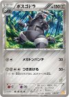038/047 - ボスゴドラ(コバルオン)