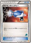 044/047 - ポケモンキャッチャー(ゾロアーク)