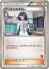 047/047 - マコモのお手伝い(ビクティニ)
