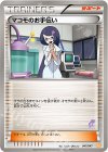 047/047 - マコモのお手伝い(メロエッタ)