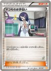 047/047 - マコモのお手伝い(コバルオン)