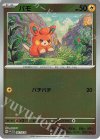  003/030 S-TD パモ 