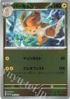  005/030 S-TD パーモット 