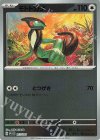  015/030 S-TD モトトカゲ 