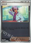  024/030 S-TD ジニア 
