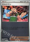  025/030 S-TD ジャッジマン 