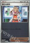  029/030 S-TD 博士の研究[オーリム博士] 