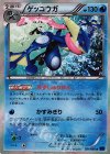 021/060 R ゲッコウガ