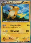 023/060 R ライチュウ