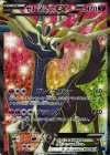 063/060 SR ゼルネアスEX