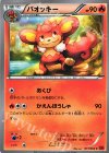  011/060 C バオッキー 