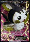 062/060 SR エモンガEX