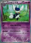  038/080 R ニャオニクス 