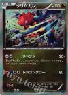  056/080 R クリムガン 