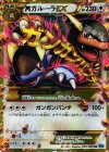 090/080 UR MガルーラEX