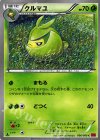 006/088 C クルマユ