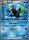  019/088 U ネオラント 