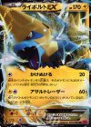 023/088 RR ライボルトEX