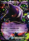 033/088 RR ゲンガーEX