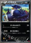  051/088 U ドンカラス 