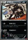  053/088 U グラエナ 