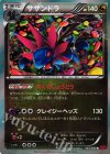 065/088 R サザンドラ