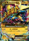  096/088 UR MライボルトEX 