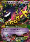 097/088 UR MゲンガーEX