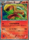 020/070 R バシャーモ
