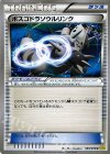 065/070 U ボスゴドラソウルリンク