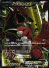 073/070 SR グラードンEX