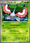 008/070 C アメモース