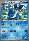 014/070 U ラグラージ