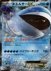 017/070 RR ホエルオーEX